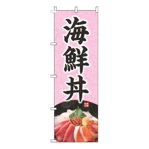 海鮮丼写真ピンク