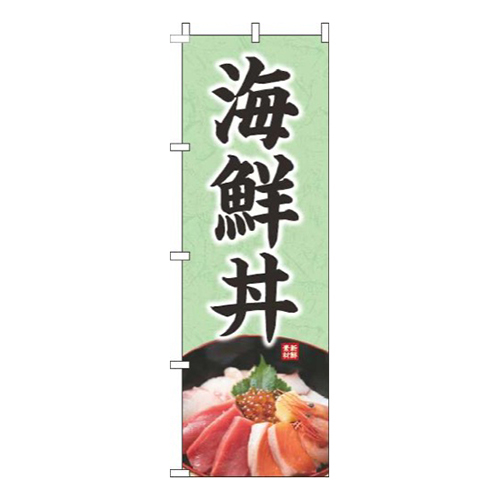 海鮮丼写真緑