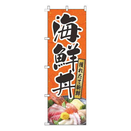 海鮮丼和紙オレンジ