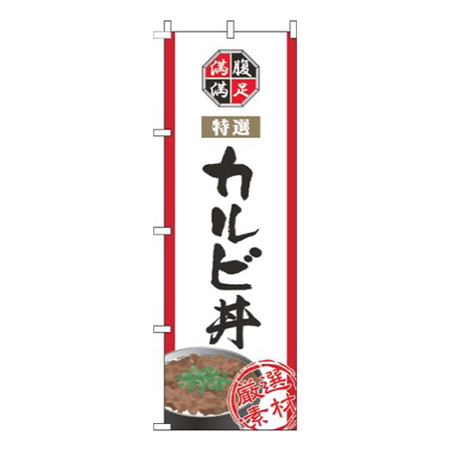 カルビ丼白