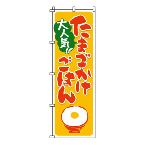 たまごかけごはん