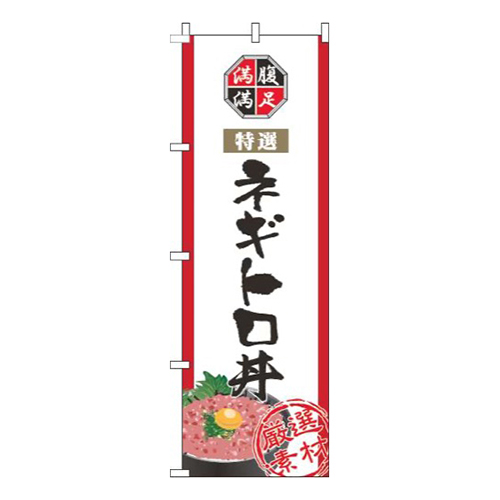 ネギトロ丼白