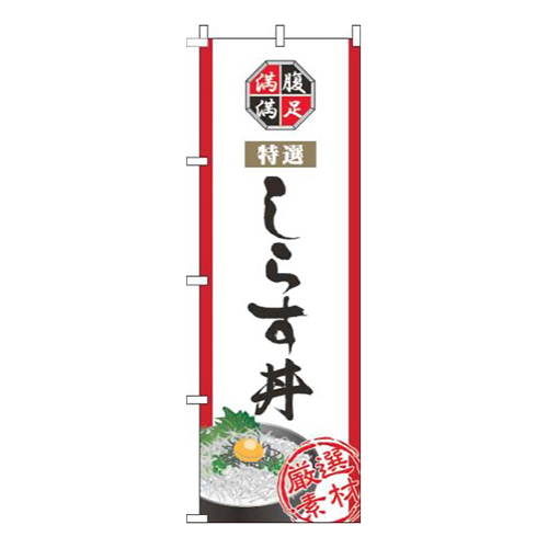 しらす丼白