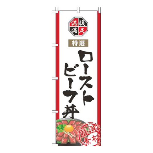 ローストビーフ丼白