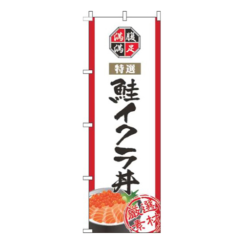 鮭イクラ丼白