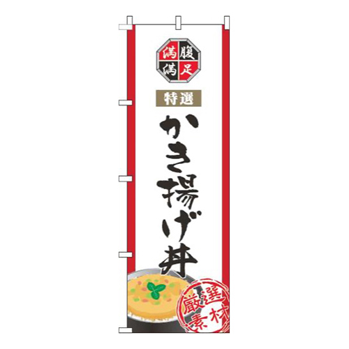 かき揚げ丼白