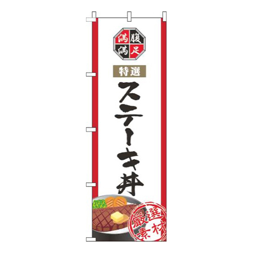 ステーキ丼白