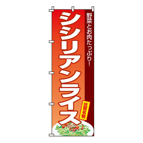 シシリアンライス