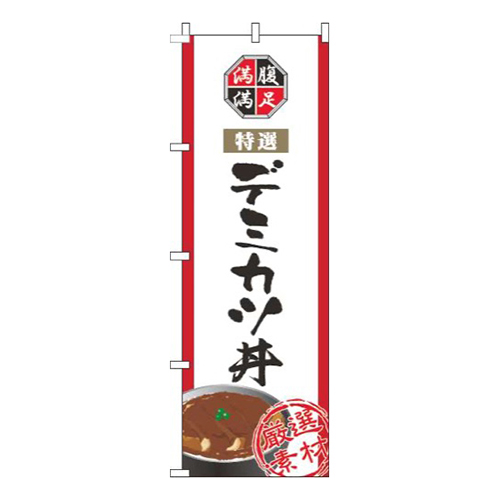 デミカツ丼白