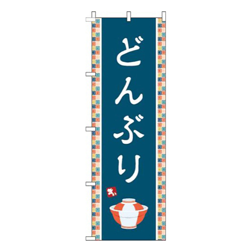 どんぶり紺