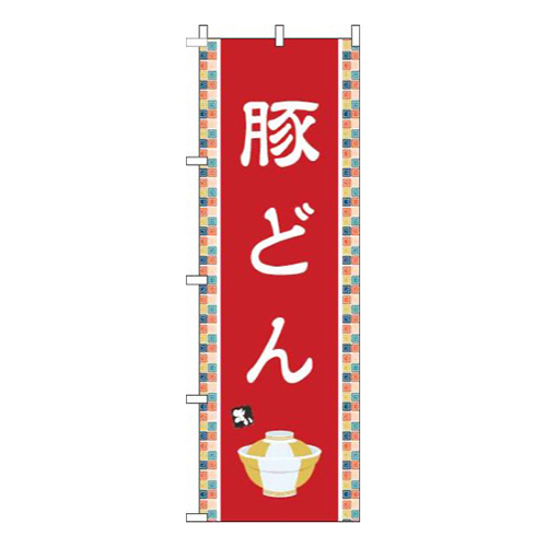 豚どん赤