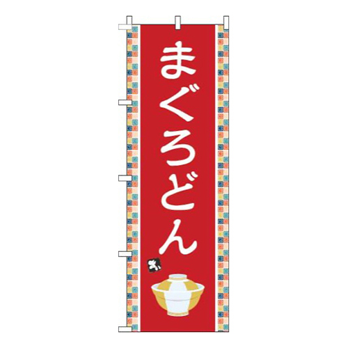 まぐろどん赤