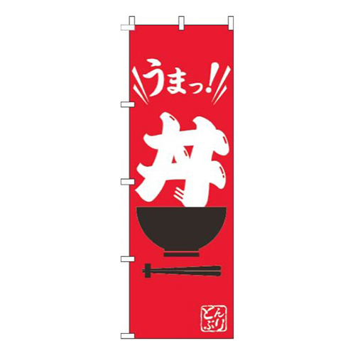 丼筆赤