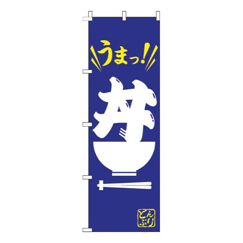 丼筆青
