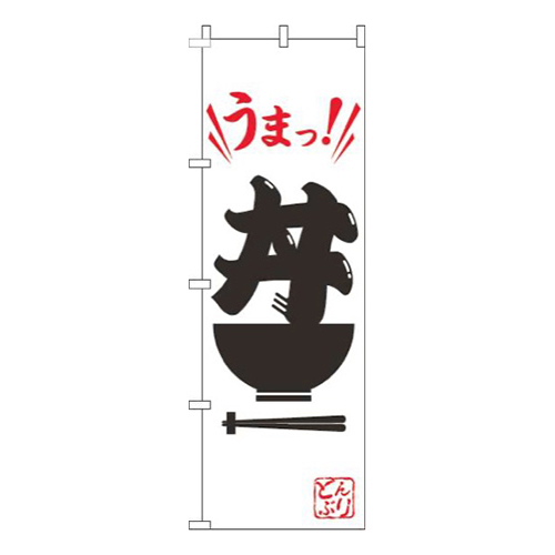 丼筆白