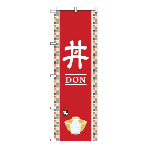 丼赤