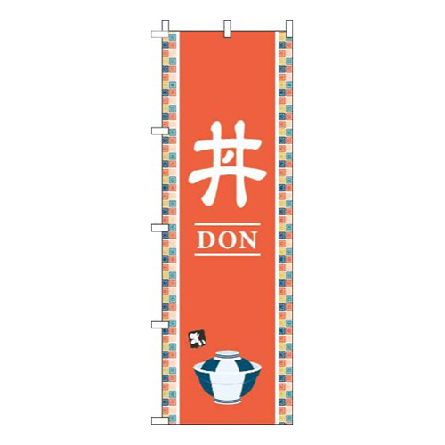 丼オレンジ