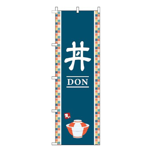 丼紺