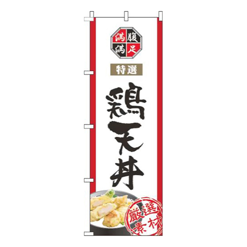 鶏天丼白