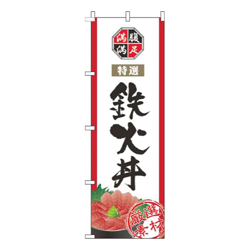 鉄火丼白
