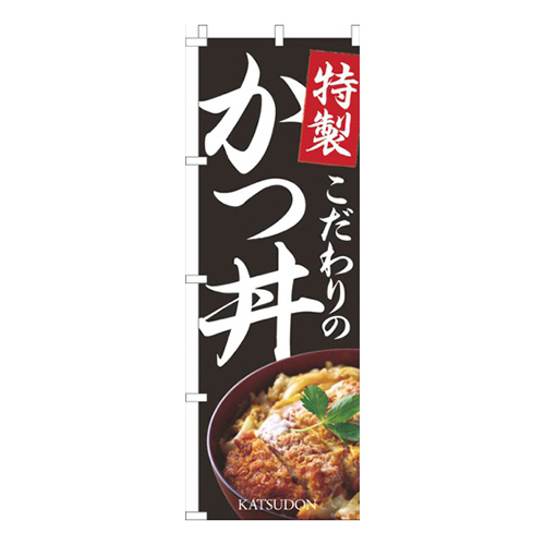特製かつ丼写真黒