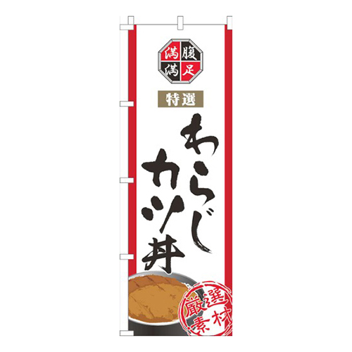 わらじカツ丼白