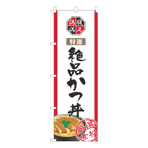 絶品かつ丼白