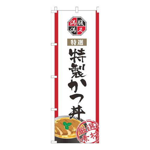 特製かつ丼白