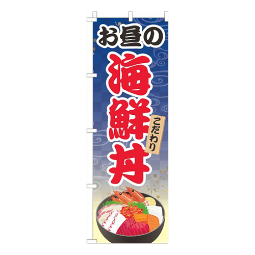 お昼の海鮮丼