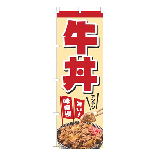 牛丼ベージュ