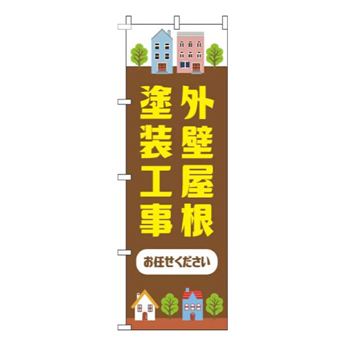 外壁屋根塗装工事お任せください茶色