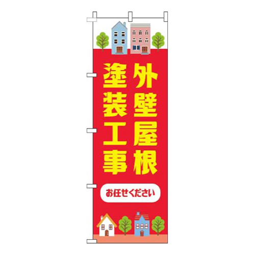 外壁屋根塗装工事お任せください赤