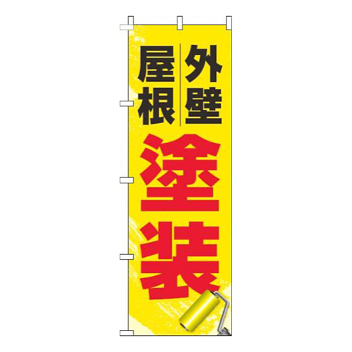 外壁屋根塗装黄色
