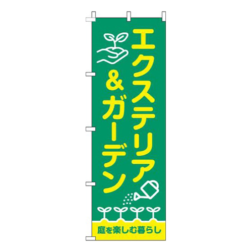 エクステリア＆ガーデン緑