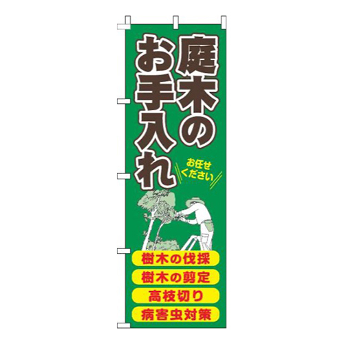 庭木のお手入れ緑