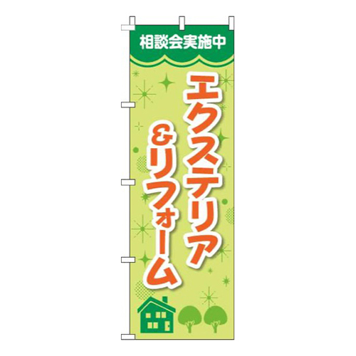 エクステリア＆リフォームキラキラ黄緑