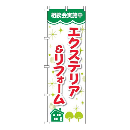 エクステリア＆リフォームキラキラ白緑