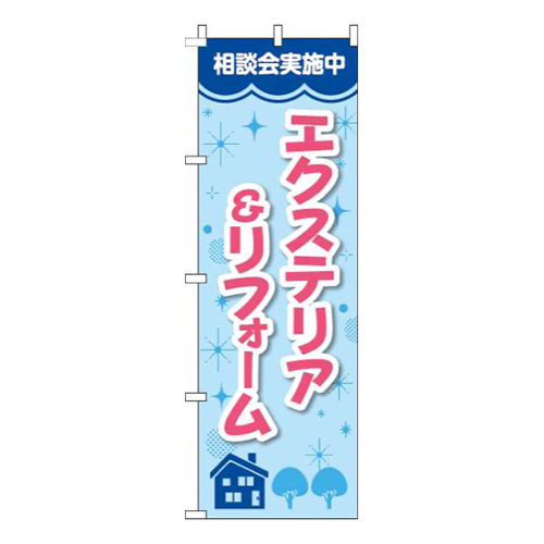 エクステリア＆リフォームキラキラ青