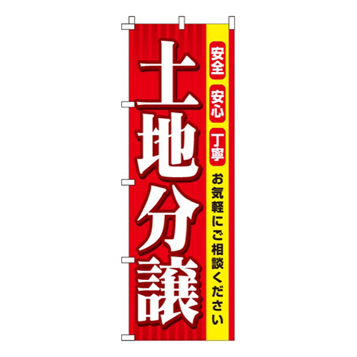 土地分譲