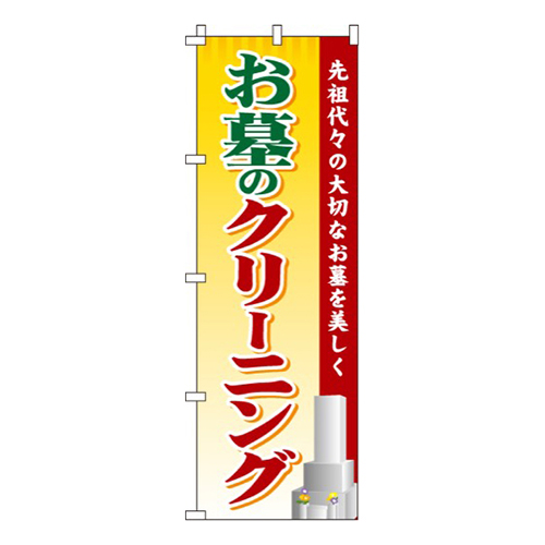 お墓のクリーニング