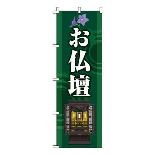 お仏壇 深緑  