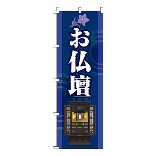 お仏壇紺