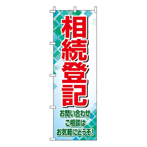 相続登記