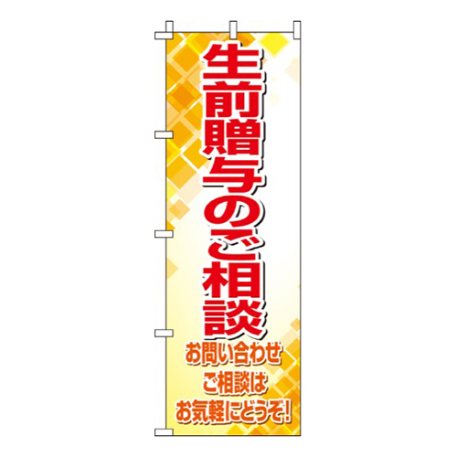 生前贈与のご相談