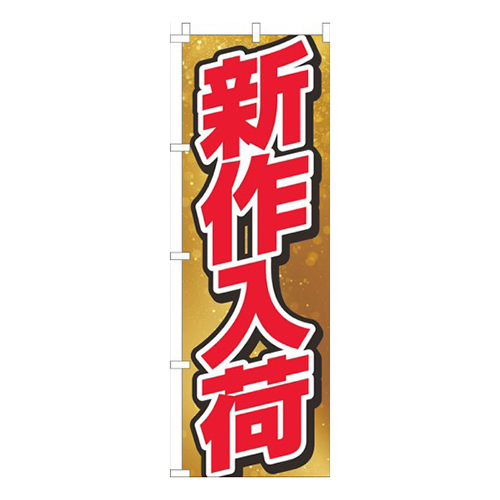 新作入荷ゴールド風