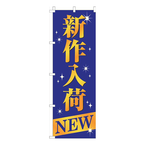 新作入荷青黄色