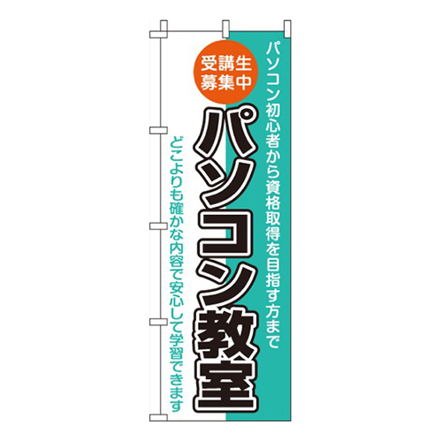 パソコン教室受講生募集中