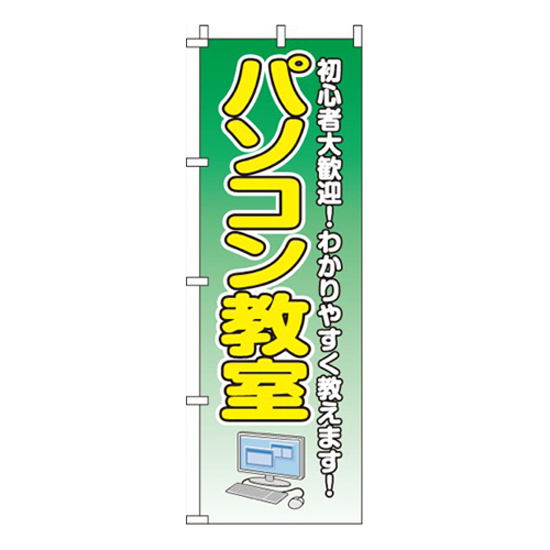 パソコン教室