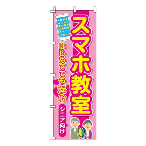 スマホ教室ピンク