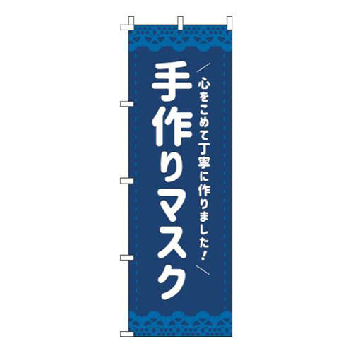 手作りマスク紺